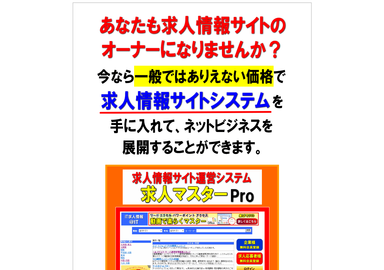 求人情報サイト運営システム【求人マスターPro】