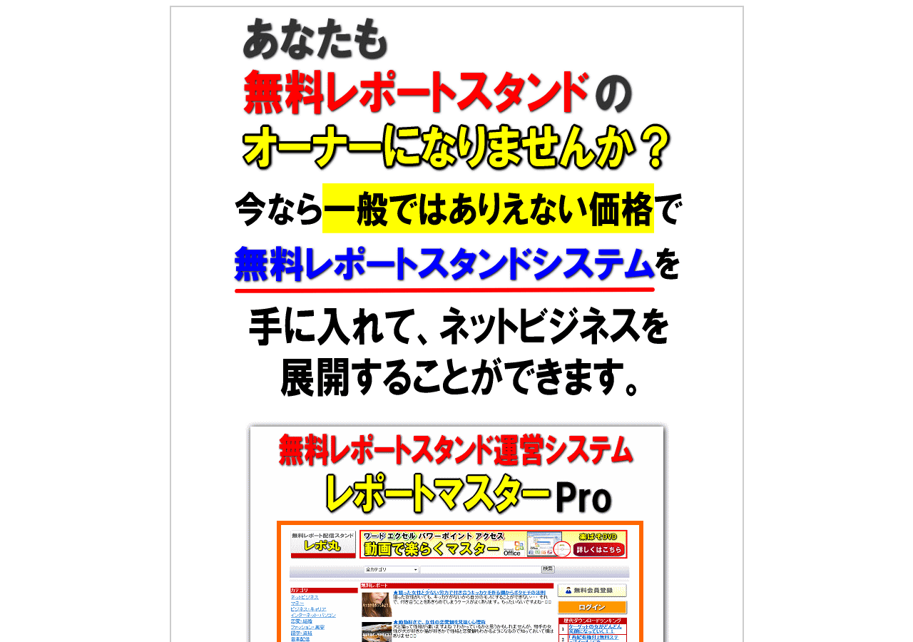 無料レポートスタンド運営システム！【レポートマスターPro】