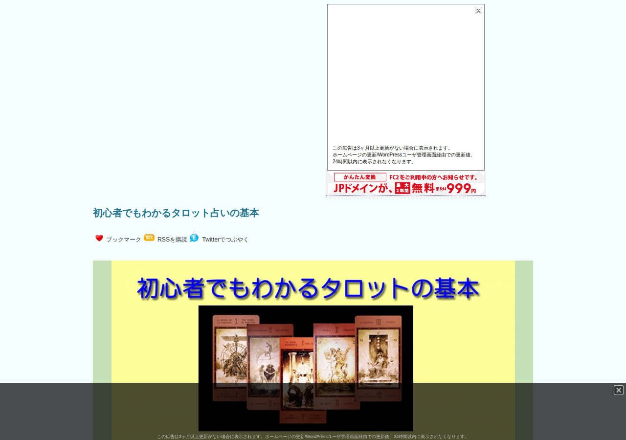 初心者でもわかるタロットの基本
