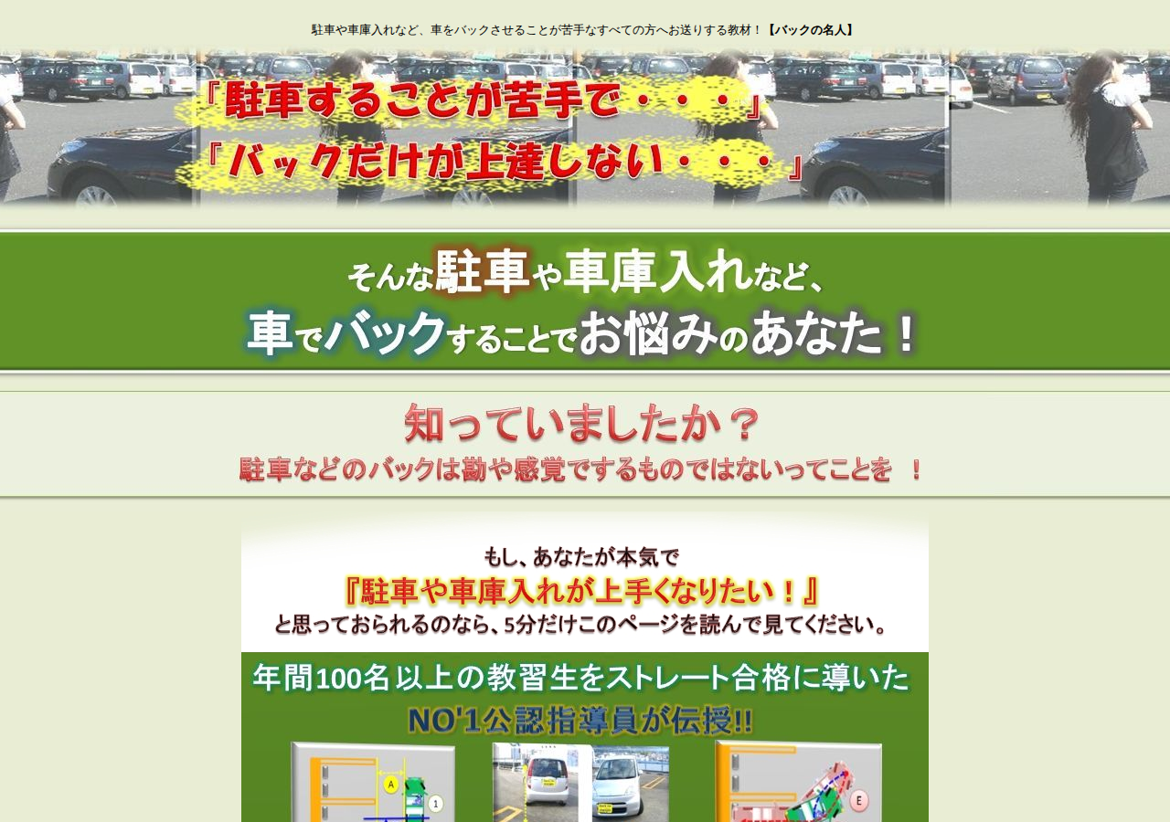 『車庫入れ・駐車の徹底マスター教材【バックの名人】』　駐車や車庫入れ、そして車を運転することが楽しくなる方法を教えます！