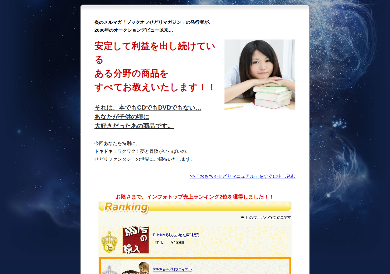 おもちゃせどりマニュアル