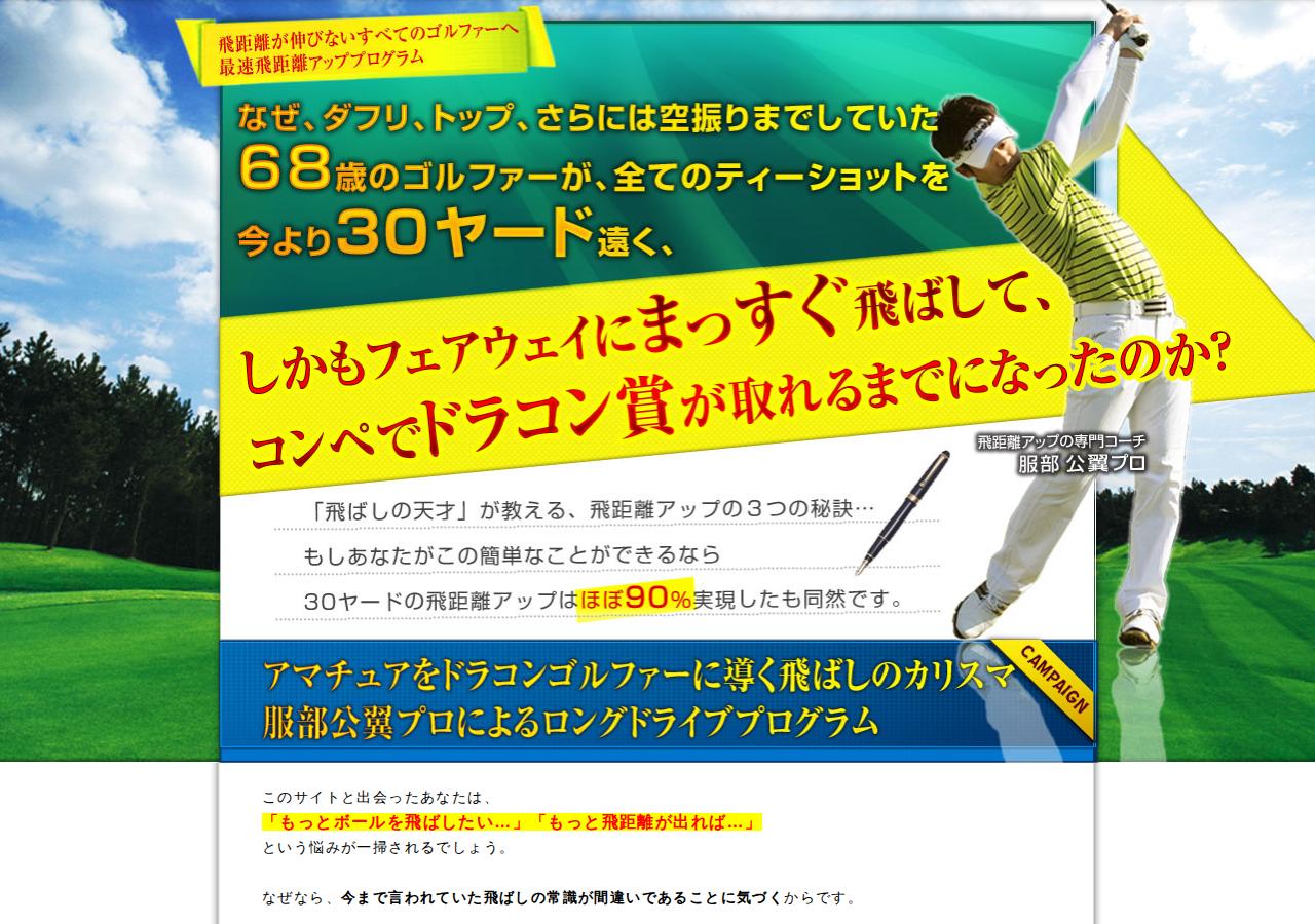 ロングドライブプログラム