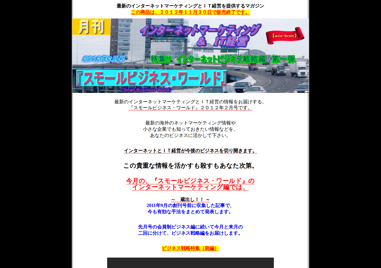 【axis-brain】スモールビジネス・ワールド２０１２年２月号