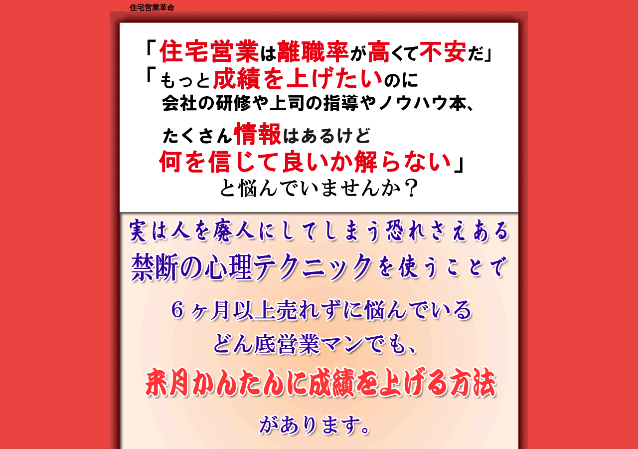 住宅営業革命（たった１回の土地案内で、お客さんの方からその日のうちに買付を入れたいと言ってくる方法）