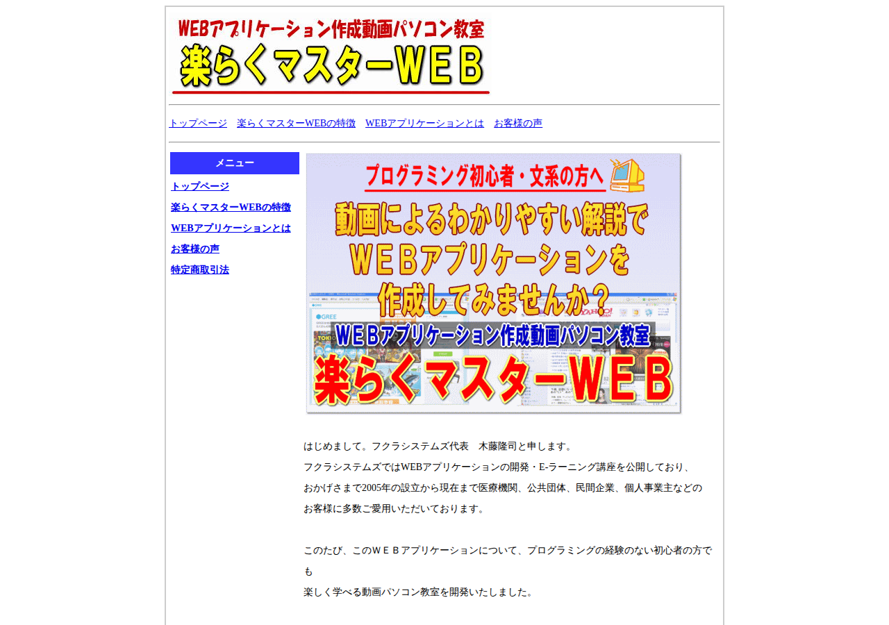 WEBアプリケーション作成動画パソコン教室【楽らくマスターWEB】PPC広告