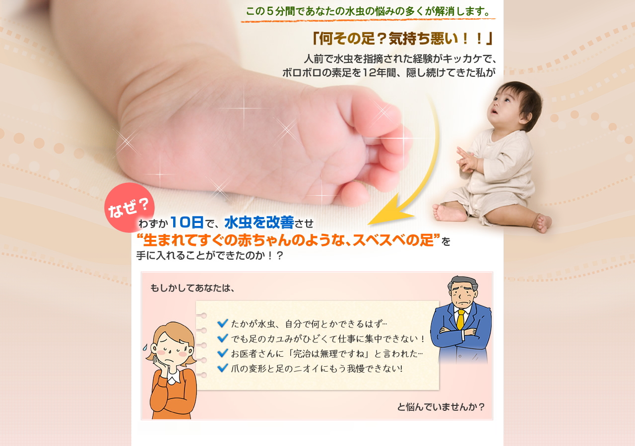 水虫改善法「ベイビーフットリカバリー」