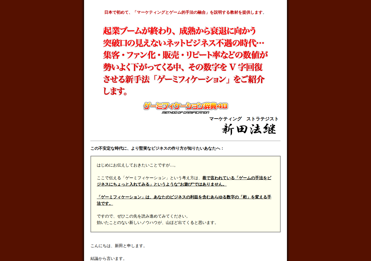 ゲーミフィケーション辞典４８