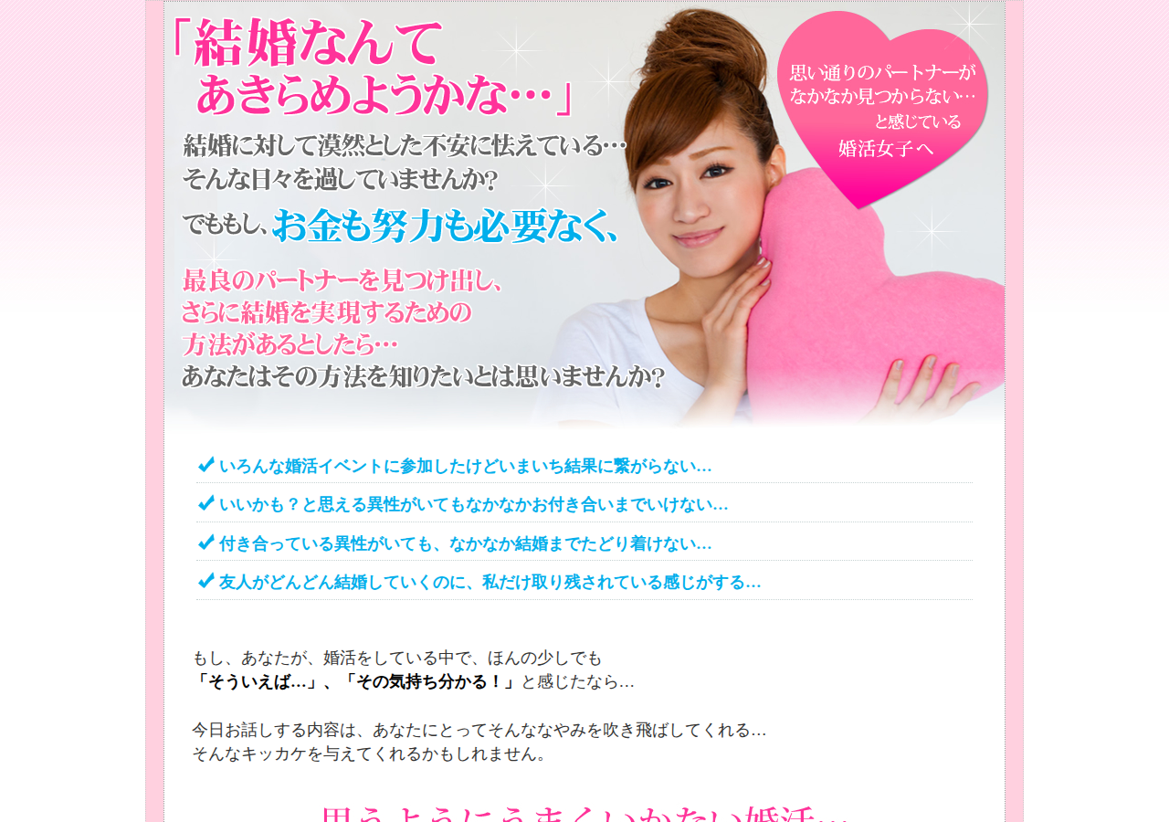 『結果を出す婚活マニュアル』【再販権付】