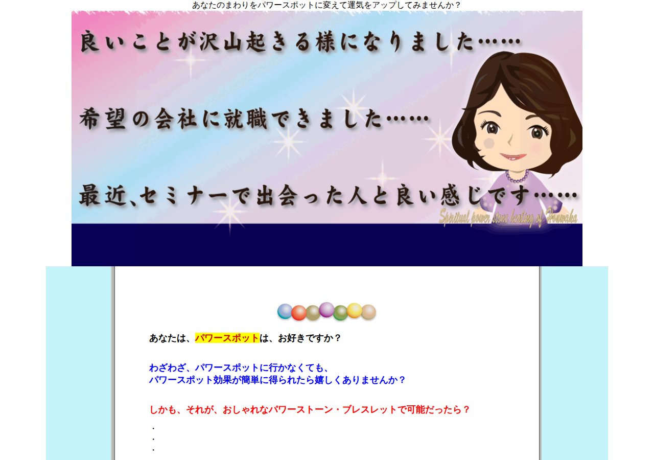 パワースポット・ブレスレット