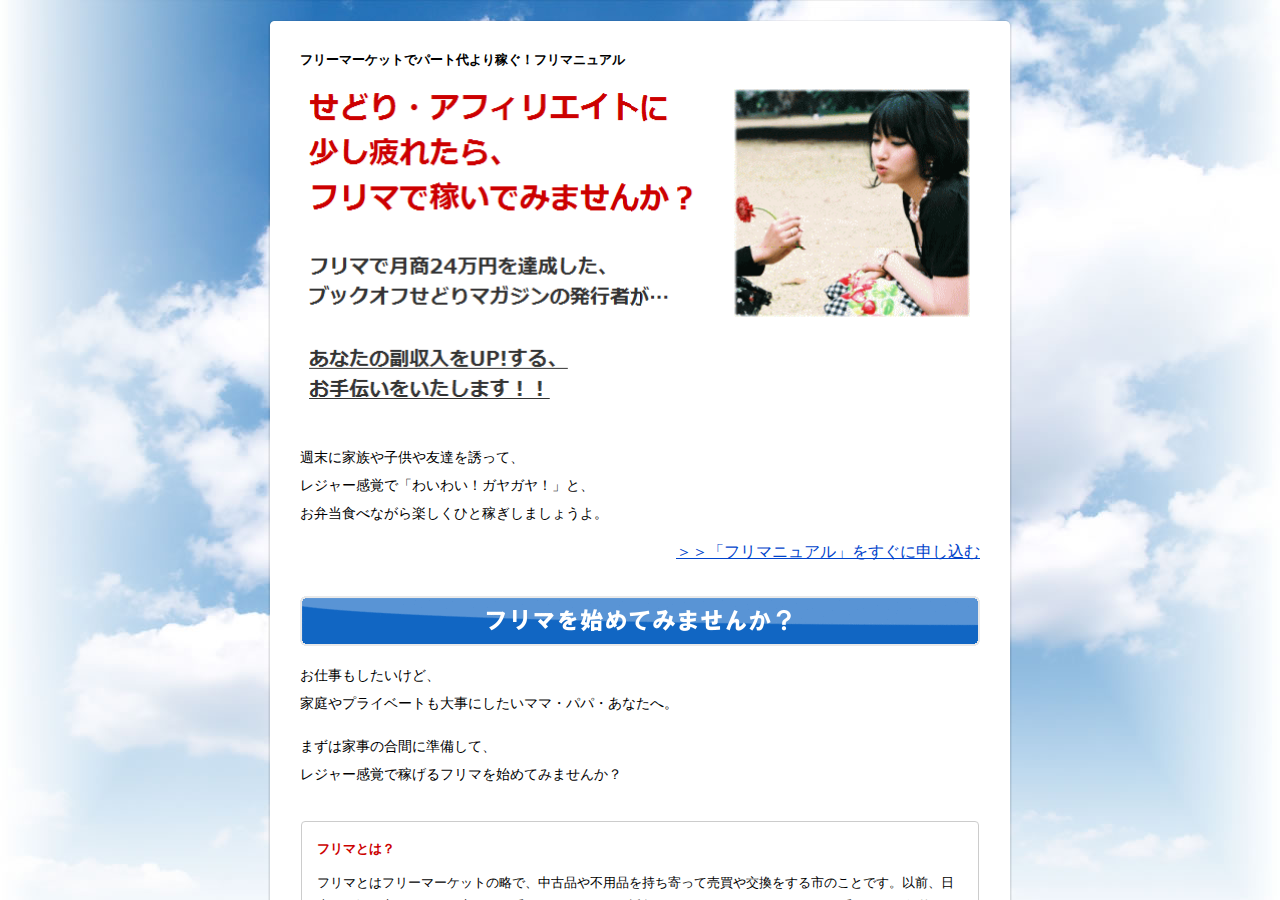 フリーマーケットでパート代より稼ぐ！フリマニュアル