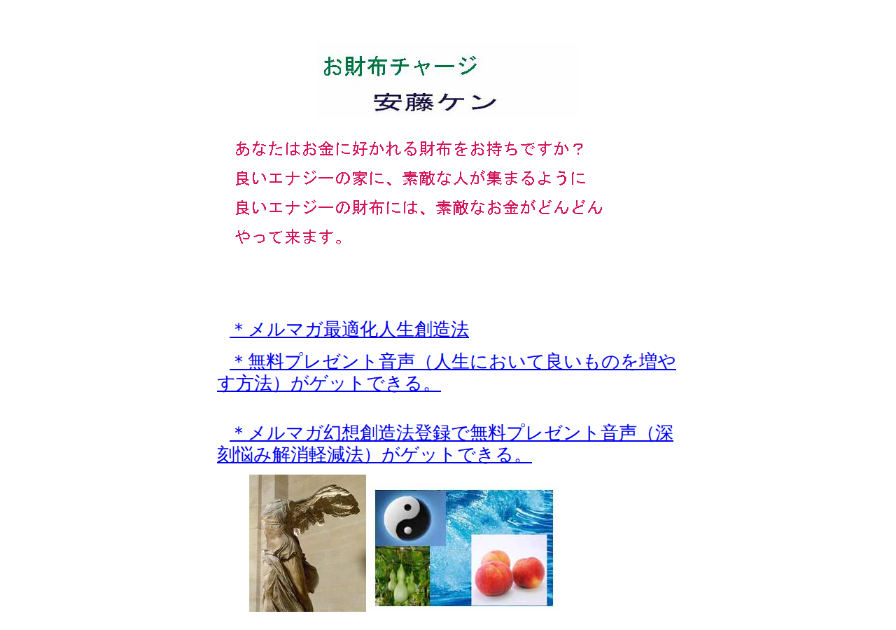 お財布チャージ