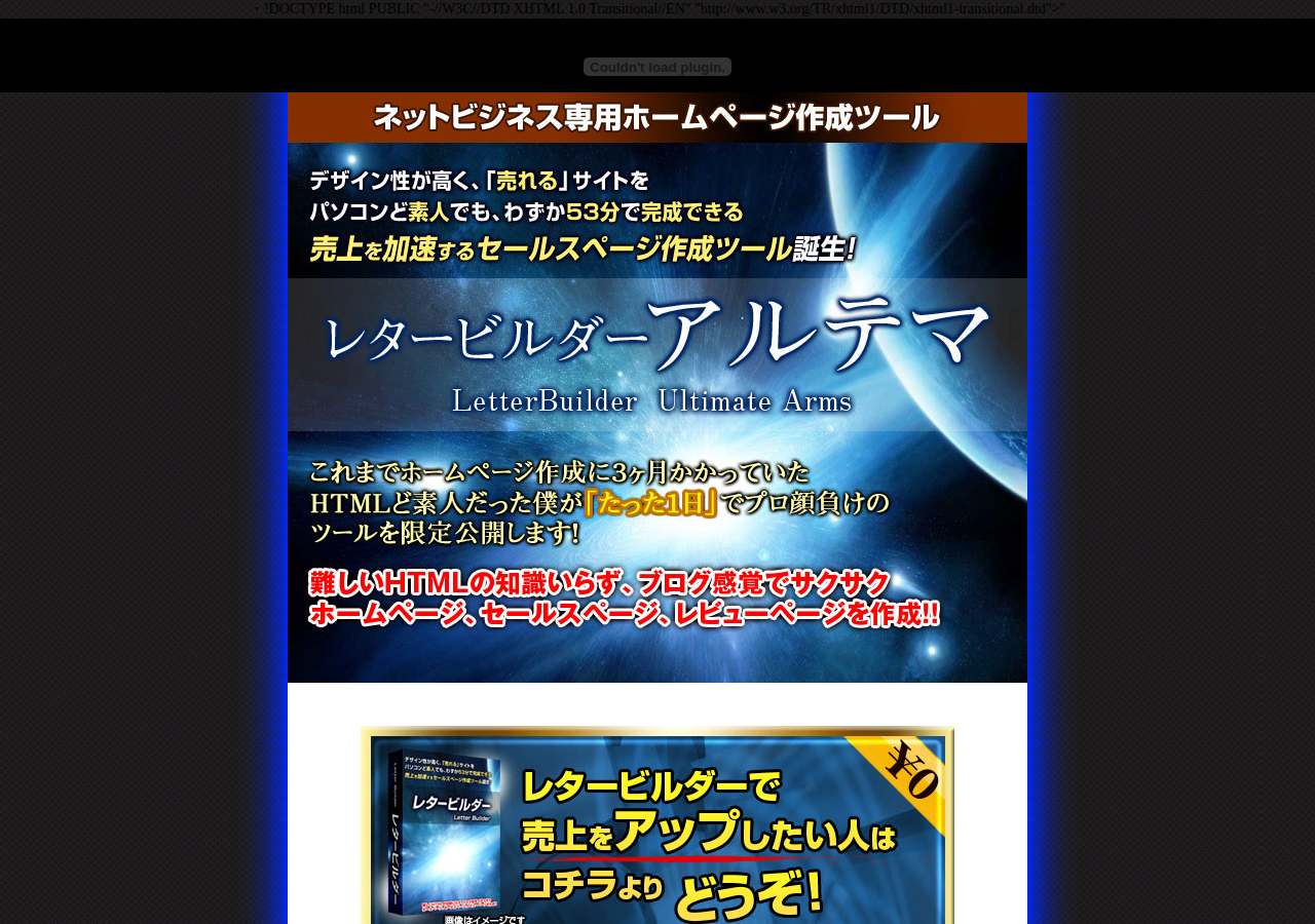 レタービルダーアルテマ