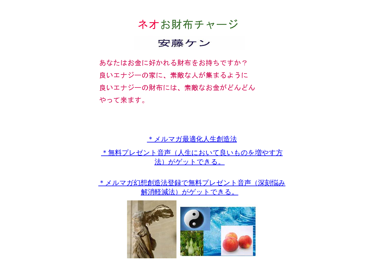 ネオお財布チャージ