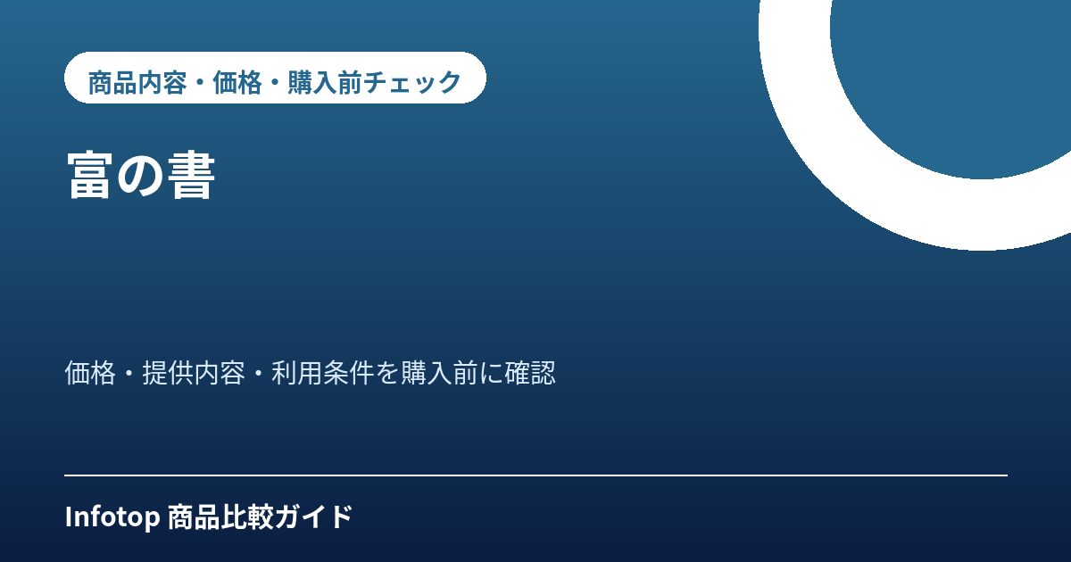 富の書