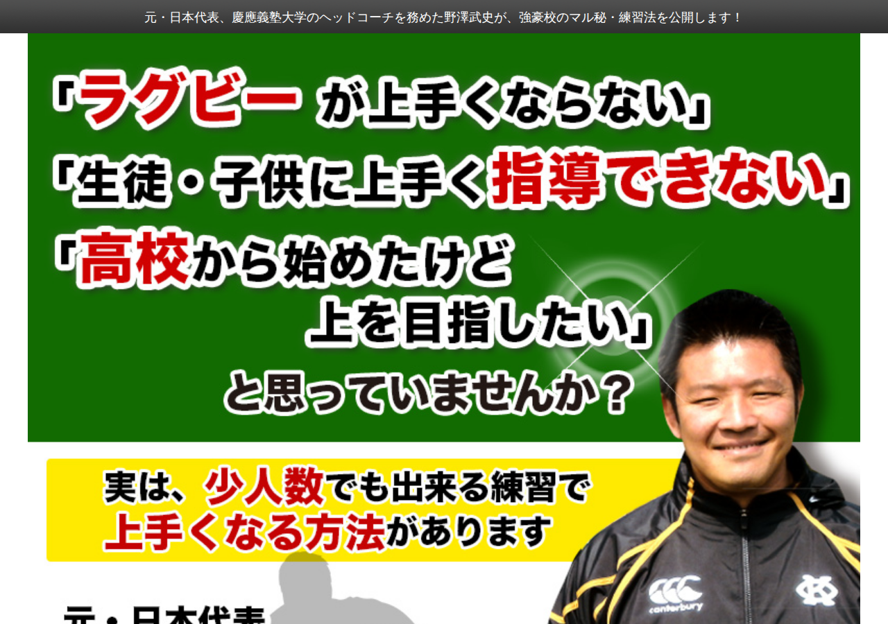 ラグビー上達革命【元・日本代表、現・慶應義塾大学ヘッドコーチ　野澤武史　監修】DVD2枚組