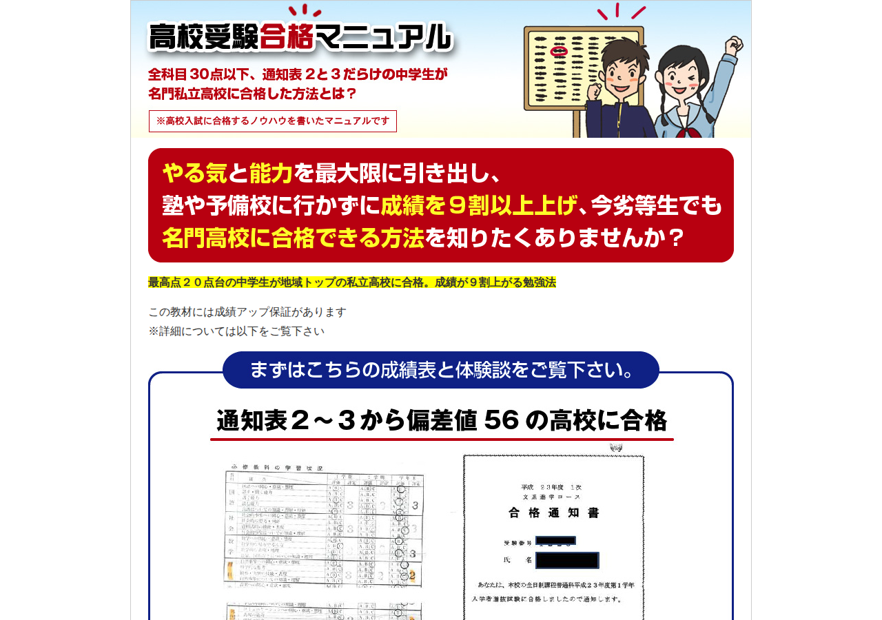 高校受験合格マニュアル