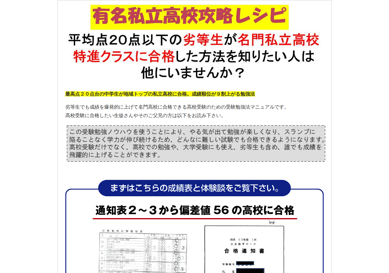 高校受験合格マニュアル（６カ月間サポート付）