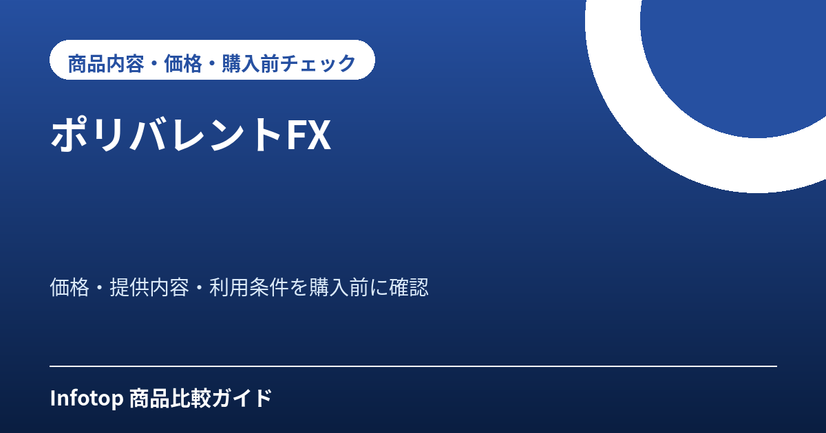 ポリバレントFX