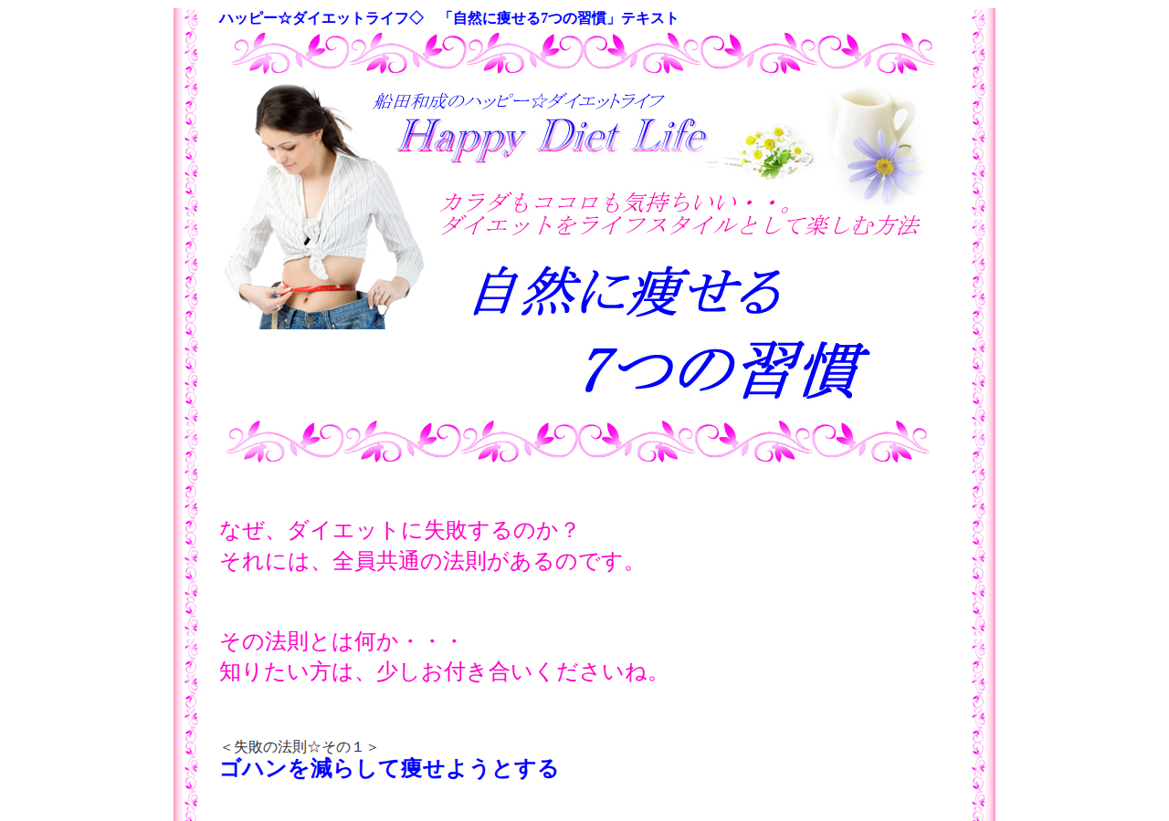自然に痩せる7つの習慣