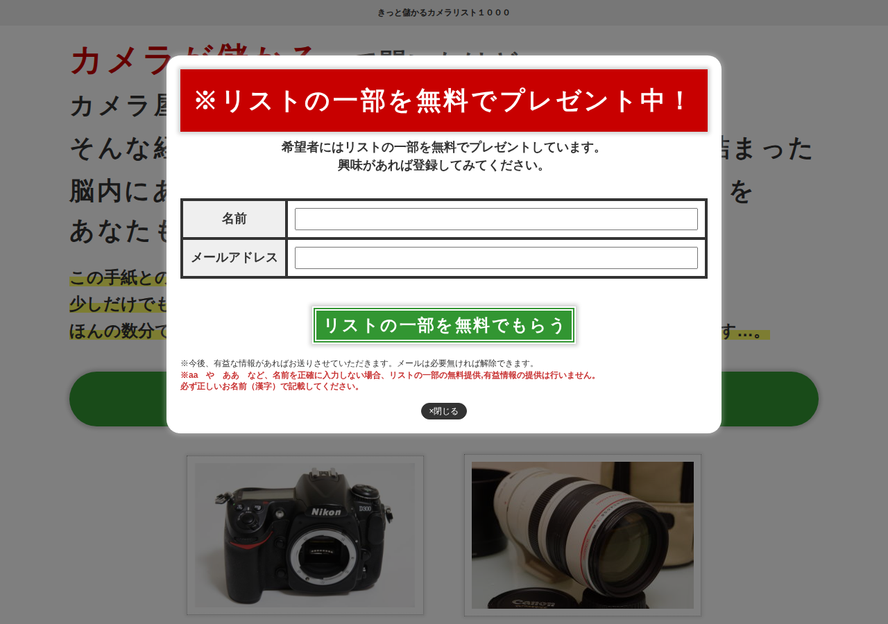 きっと儲かるカメラリスト1000（2018年版）