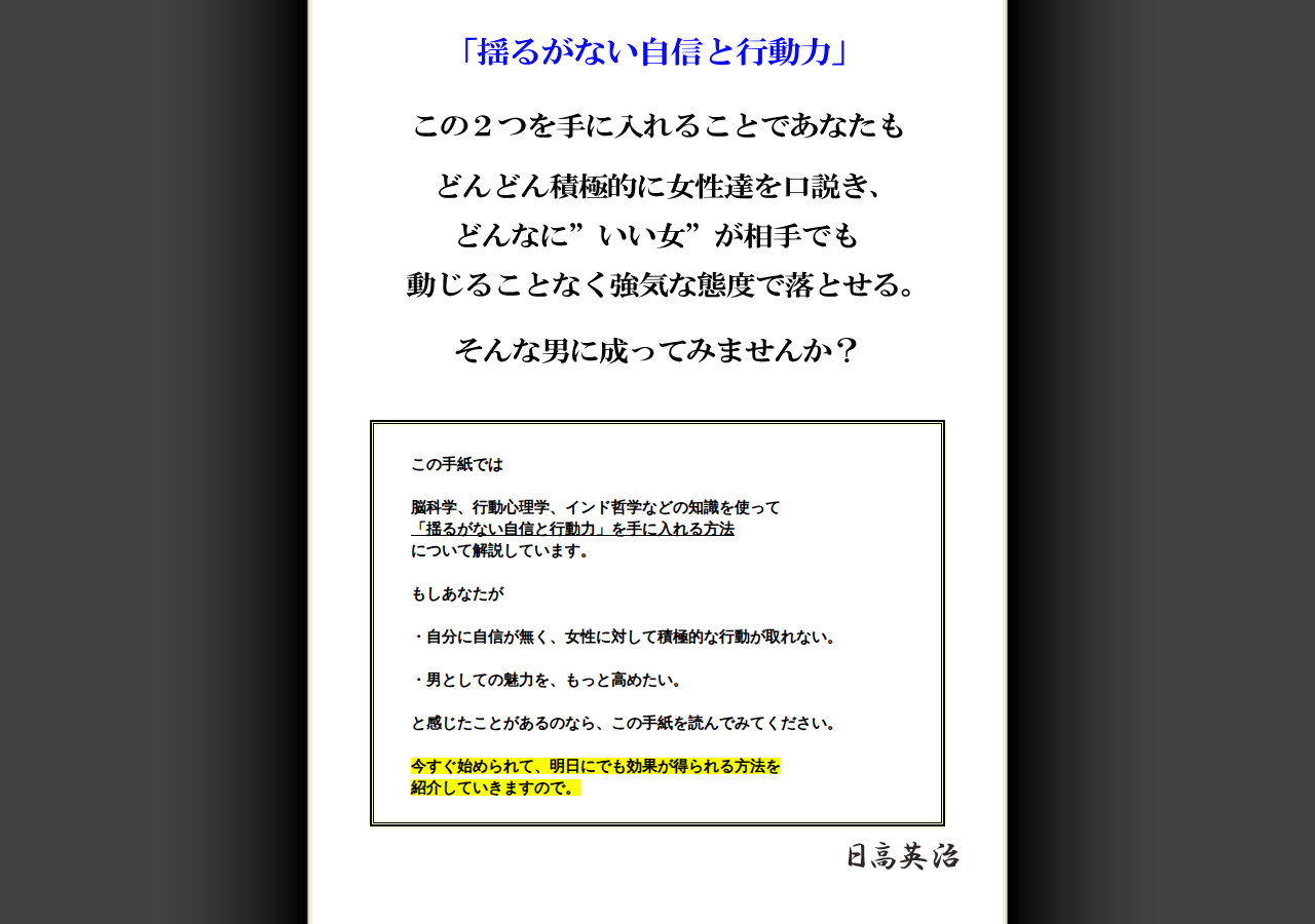 揺るがない自信を手に入れる１０の方法 -Self Revolution-