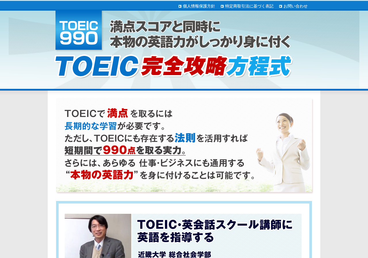TOEIC完全攻略方程式
