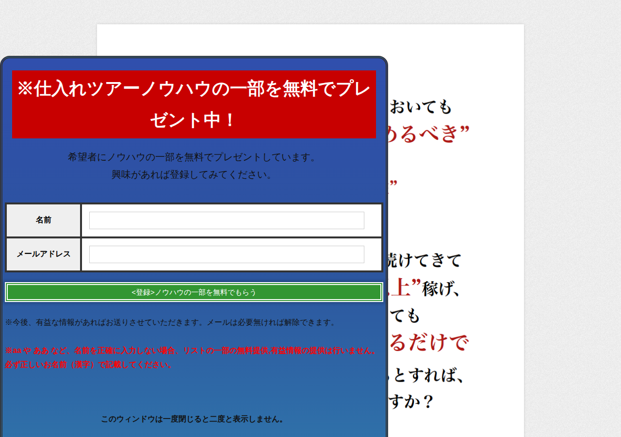 カメラ転売仕入れツアー