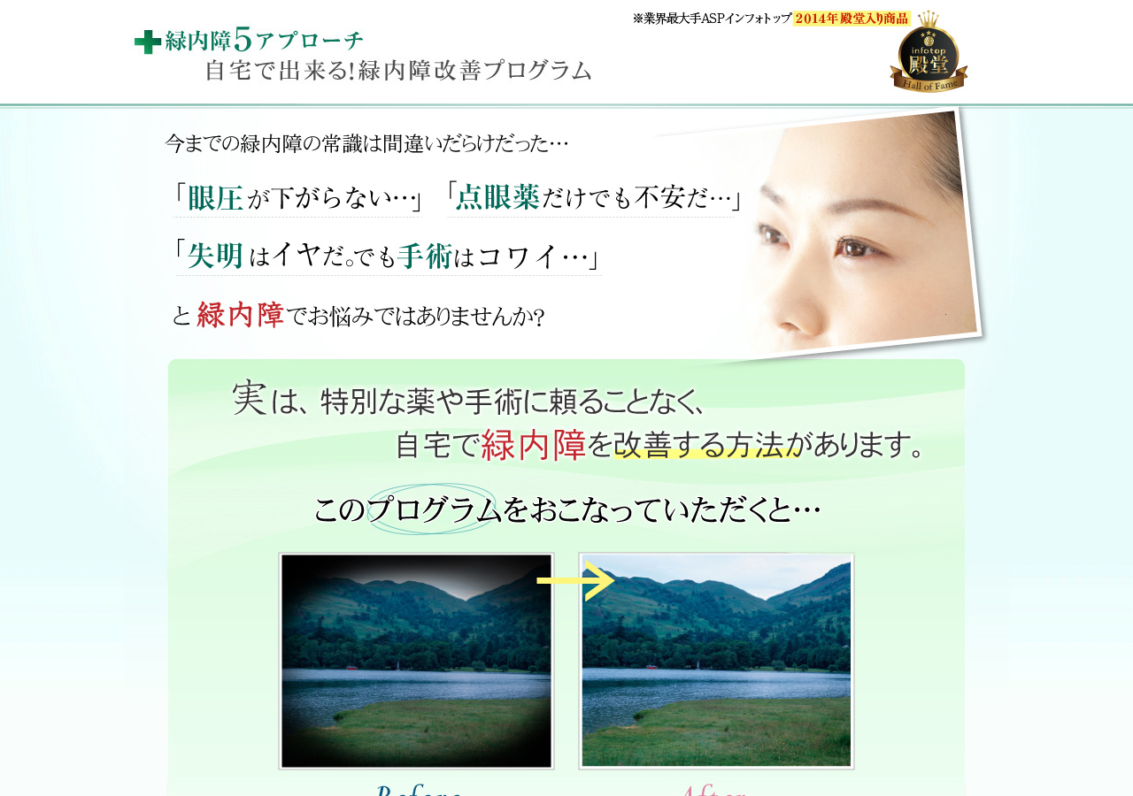 緑内障５アプローチ　自宅で出来る！緑内障改善プログラム