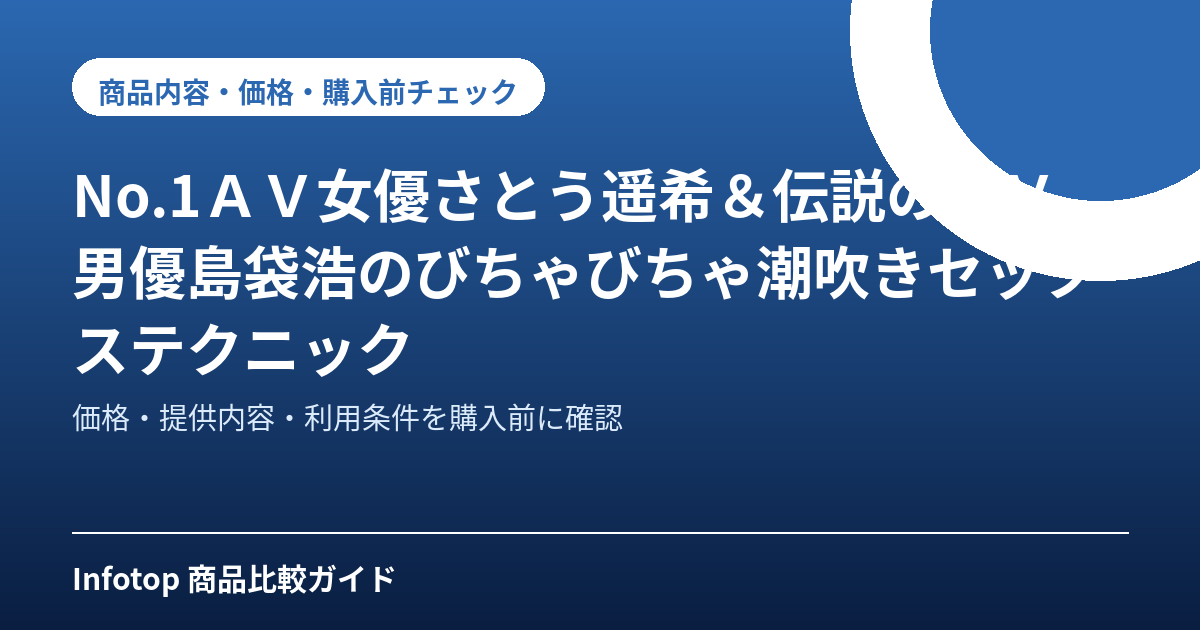 No.1AV女優さとう遥希&伝説のAV男優島袋浩のびちゃびちゃ潮吹きセックステクニック