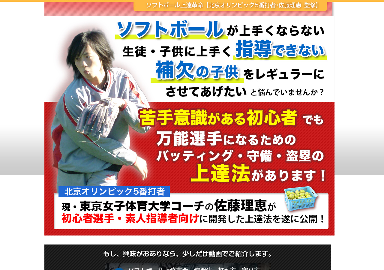 ソフトボール上達革命【北京オリンピック5番打者・佐藤理恵 監修】DVD2枚組