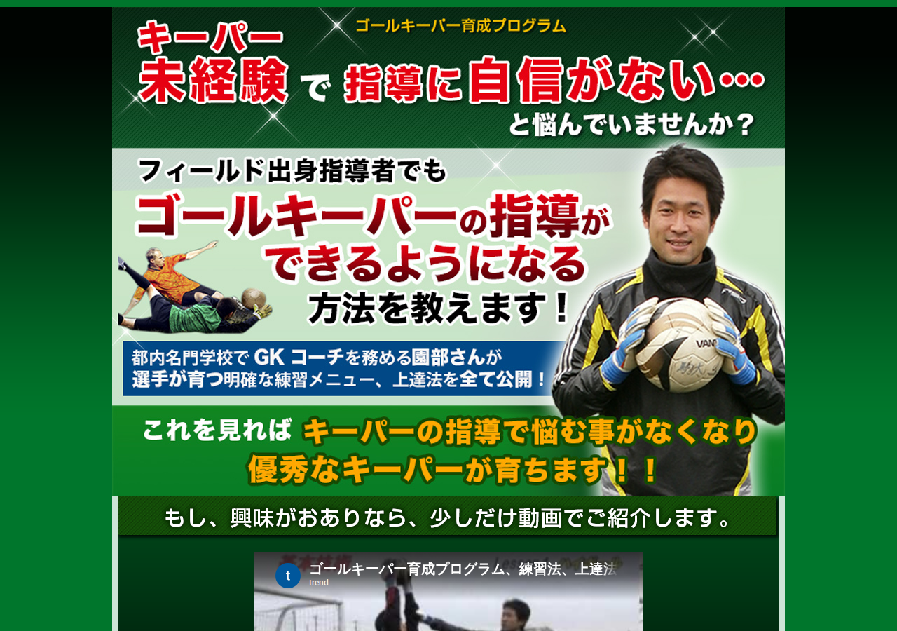 ゴールキーパー育成プログラム【元・Ｊリーガーや指導者の多くが推薦する、現役GKコーチ園部大介　監修】DVD2枚組