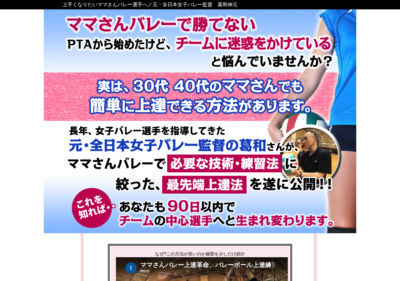 ママさんバレー上達革命【元・全日本女子バレー監督 葛和伸元 監修】DVD2枚組
