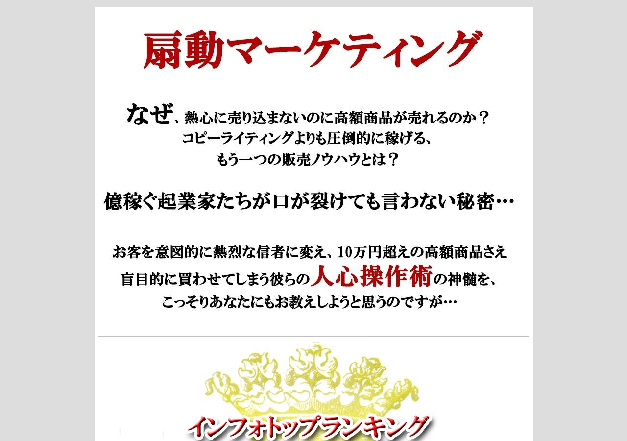 扇動マーケティング