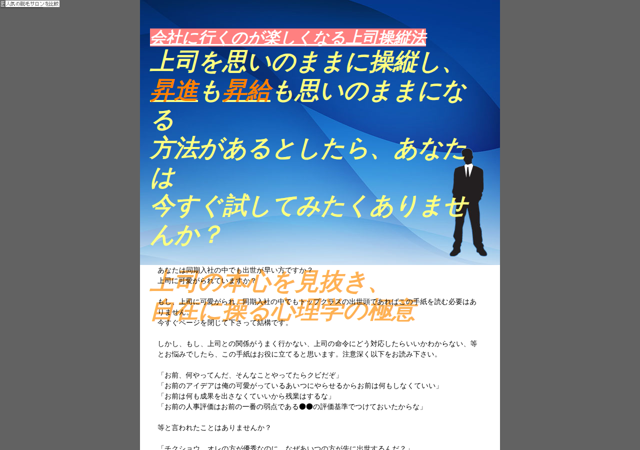 上司操縦法