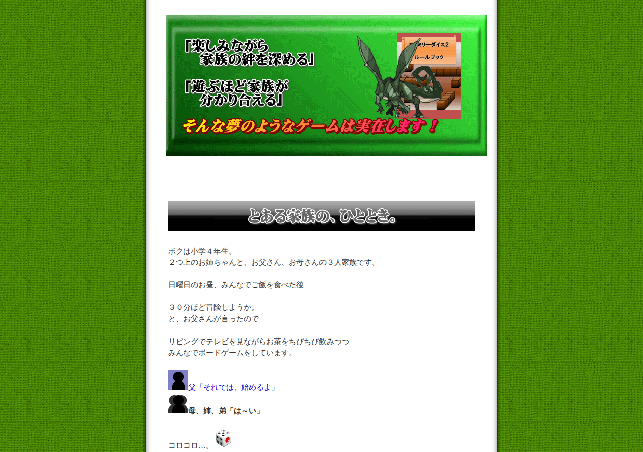ファミリーダイス２