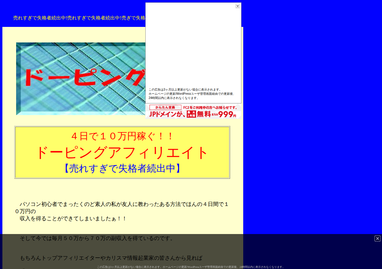 ４日で１０万円稼ぐ！！ドーピングアフィリエイト【売れすぎで失格者続出中】