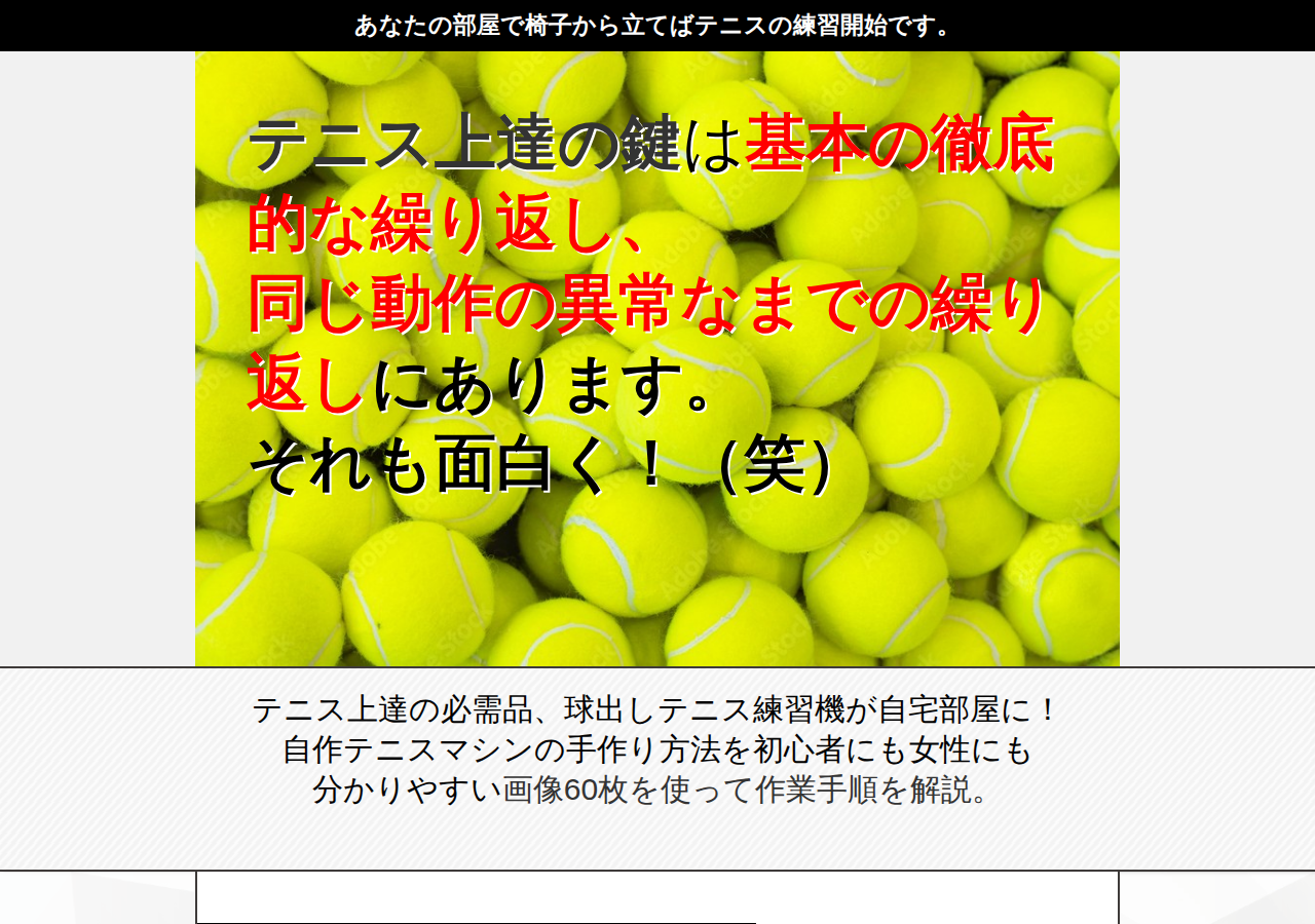 テニス六畳間室内練習機自作マニュアル