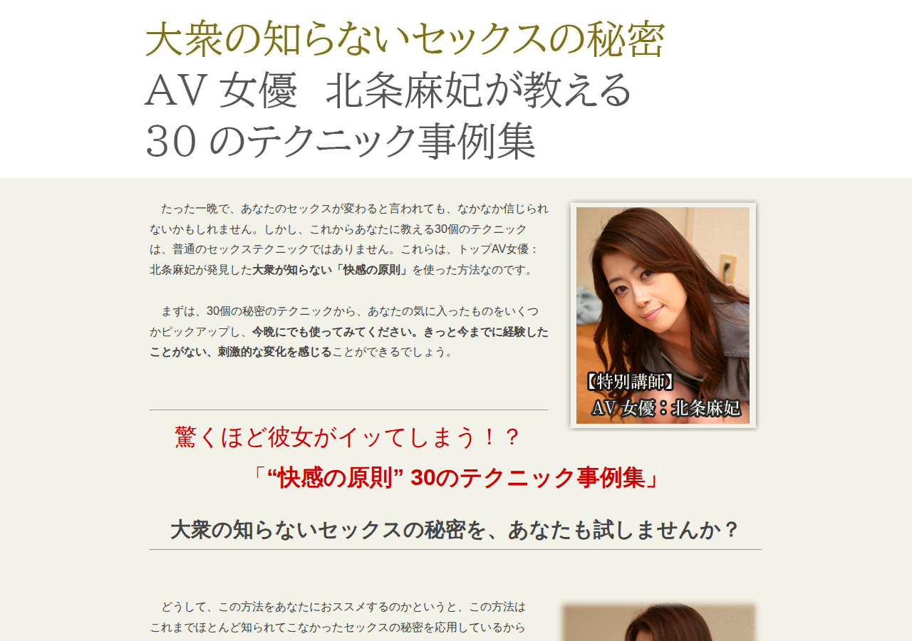 北条麻妃　正しい教科書