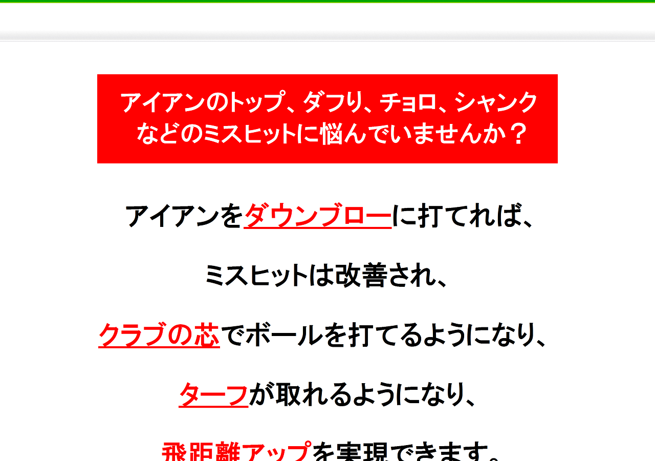 7番アイアン基礎ゴルフ上達術「7番アイアンをダウンブローに打ちゴルフを上達する方法」