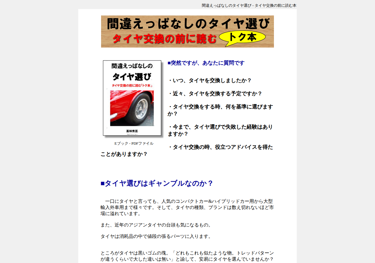 間違えっぱなしのタイヤ選び