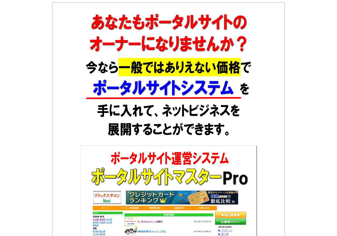 ポータルサイト運営システム　ポータルサイトマスターPro