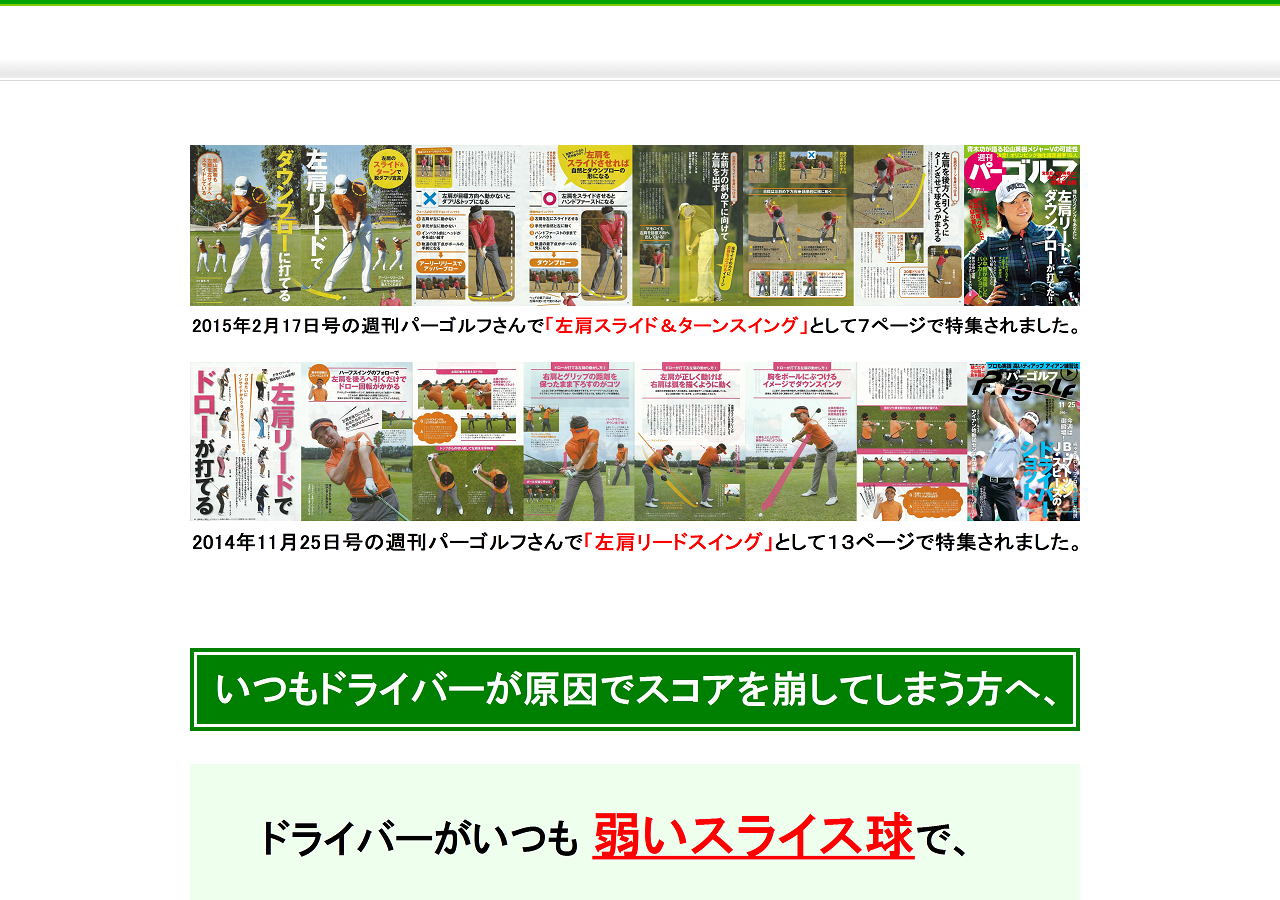 ドライバー基礎ゴルフ上達術「たった180ヤードしか飛ばなかった私が340ヤードまで飛距離をアップさせたドライバー飛距離アップ術」