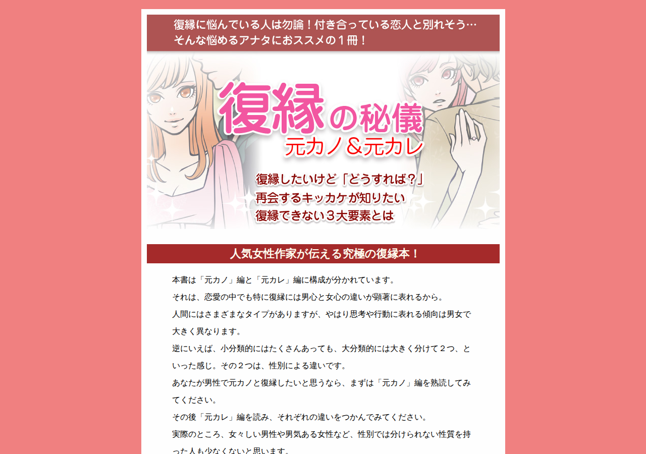 復縁の秘儀　～元カノ＆元カレ～
