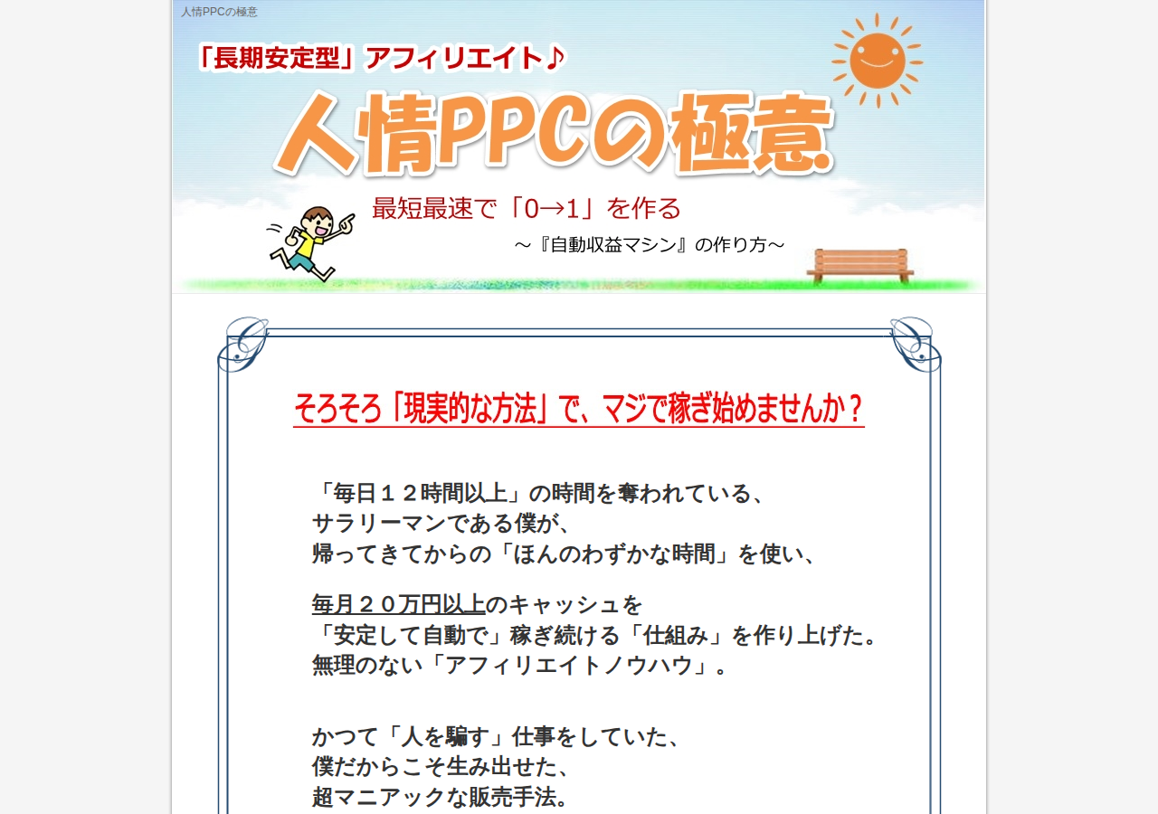 人情PPCの極意