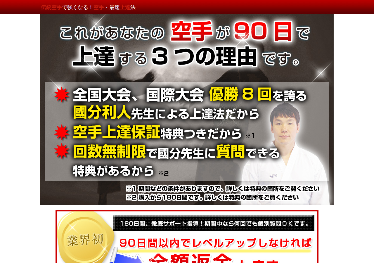 空手・最速上達法【全日本選手権・アジア大会・ワールドゲームス覇者　國分利人　監修】DVD2枚組