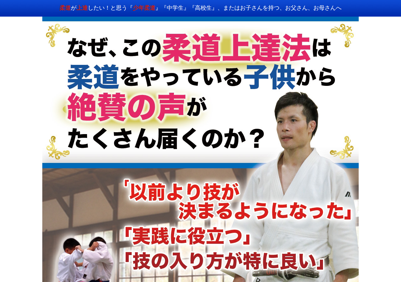 柔道上達革命【体が小さい、力が弱い子供でも勝てる上達法】DVD2枚組