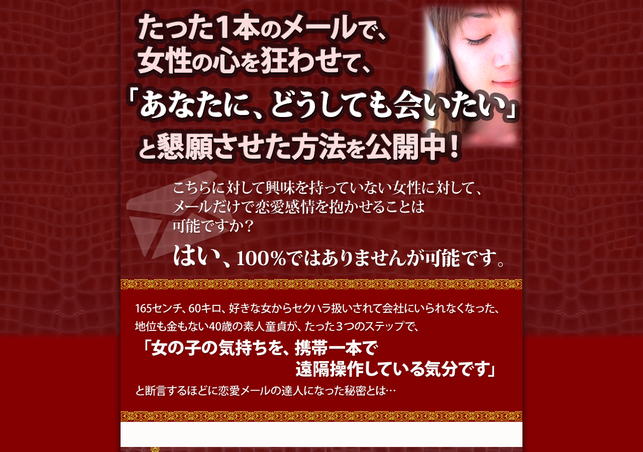 恋愛メール大百科 ～彼女のココロを遠隔操作する技術