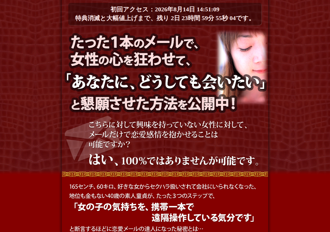 【期間限定版】恋愛メール大百科 ～彼女のココロを遠隔操作する技術