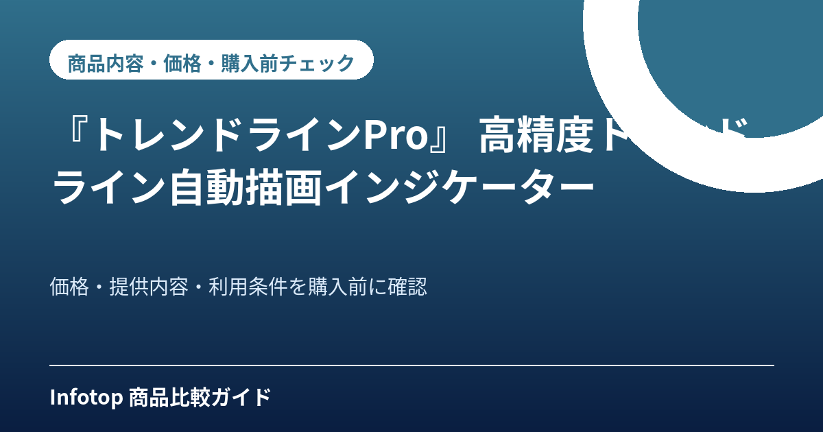『トレンドラインPro』　高精度トレンドライン自動描画インジケーター