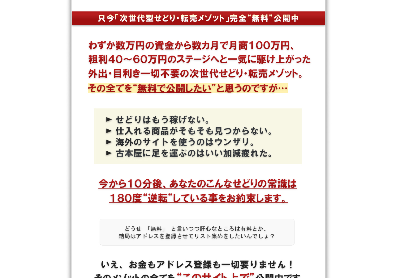 次世代型せどり・転売メゾット「せどりインサイダー」有料版マニュアル＋メールサポート